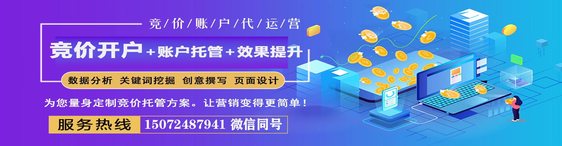 荔湾百度竞价推广